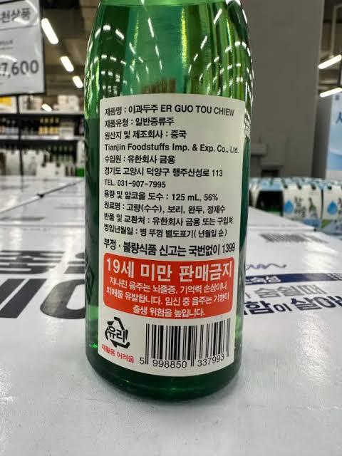 이과두주 도수